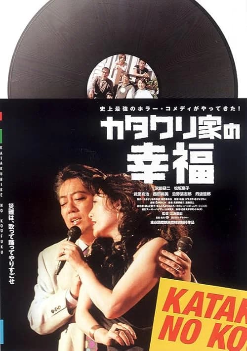 The Happiness of the Katakuris film posteri